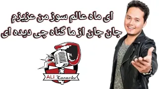 کروکی آهنگ ای ماه عالم سوز من عزیزم جان جان از ما گناه چی دیده ای دندنها