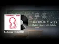 💌 수능 후, 졸업을 앞둔 고3에게 : RADWIMPS - Seikai [일본어 가사 / 해석]