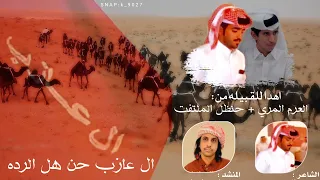 العازب حن هل الرده  كلمات الشاعر حنظل الملتفت المنشد نادر باعباد         دندنها