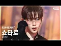 [안방1열 직캠4K] 라이즈 쇼타로 'Fame' (RIIZE SHOTARO FanCam) @SBS Inkigayo 251130