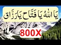 Download Lagu Ya Allah Ya Fattahu Ya Razzaq 800 TIME | Powerful Zikr | يَا اللّٰهُ يَا فَتَّاح یَارَزَّاق
