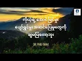 Lagu သတိထားဆင်ခြင်ဖြစ်လာတဲ့ ဘဝနေထိုင်မှုတစ်ခု
