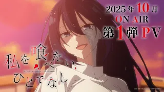 YouTube影片, 內容是對我垂涎欲滴的非人少女 的 PV
