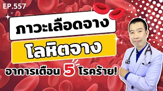 ภาวะโลหิตจางเกิดจากสาเหตุอะไรบ้าง