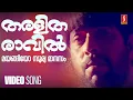 Download Lagu Tharalitha Raavil Mayangiyo | Soorya Manasam | Mammootty |  Kaithapram | MM Keeravani | KJ Yesudas