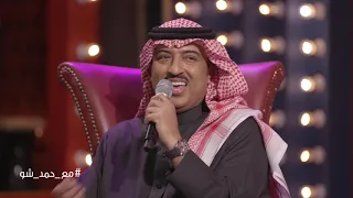 اصيل ابوبكر سالم اعجبك مع حمد شو الموسم الرابع 