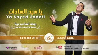                                              يوسف الجريفي   روضة الهادي نبينا دندنها
