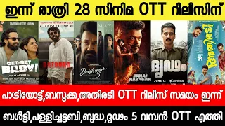 new ott releases malayalam dridam chattabi athiradi patriot balty ott release tonight ott release
