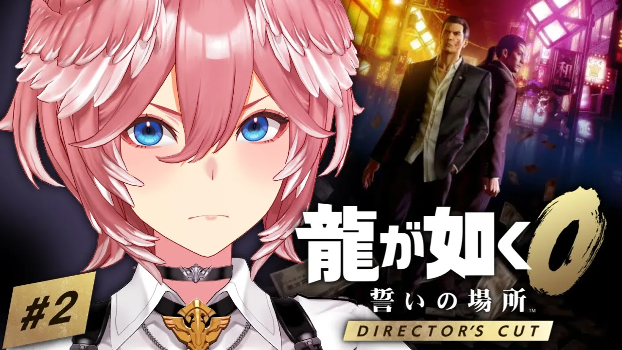 【 龍が如く0 】第3章～！！魅力的なキャラ多すぎ問題。：Yakuza 0【鷹嶺ルイ/ホロライブ】※ネタバレあり