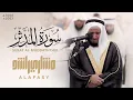 Download Lagu سورة المدثر 2023م الشيخ مشاري راشد العفاسي Surat Al-Muddathir - Mishary Alafasy