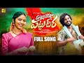 Download Lagu PATNAM POYEE PATTU CHEERA FULL SONG | BUNNY YADAV | NEHAL GANGAVATH | RAM ADNAN | PRABHA