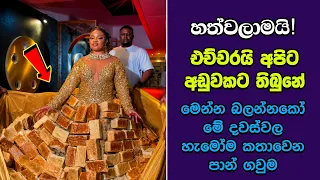 ඔබ මේවා දකින්නේ ජිවිතේ පළමු වතාවට EP:514