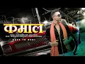 KAMAAL - Back to Desi | कमाल - Audio | Shubham Raj SBR  | New Bhojpuri Song 2025