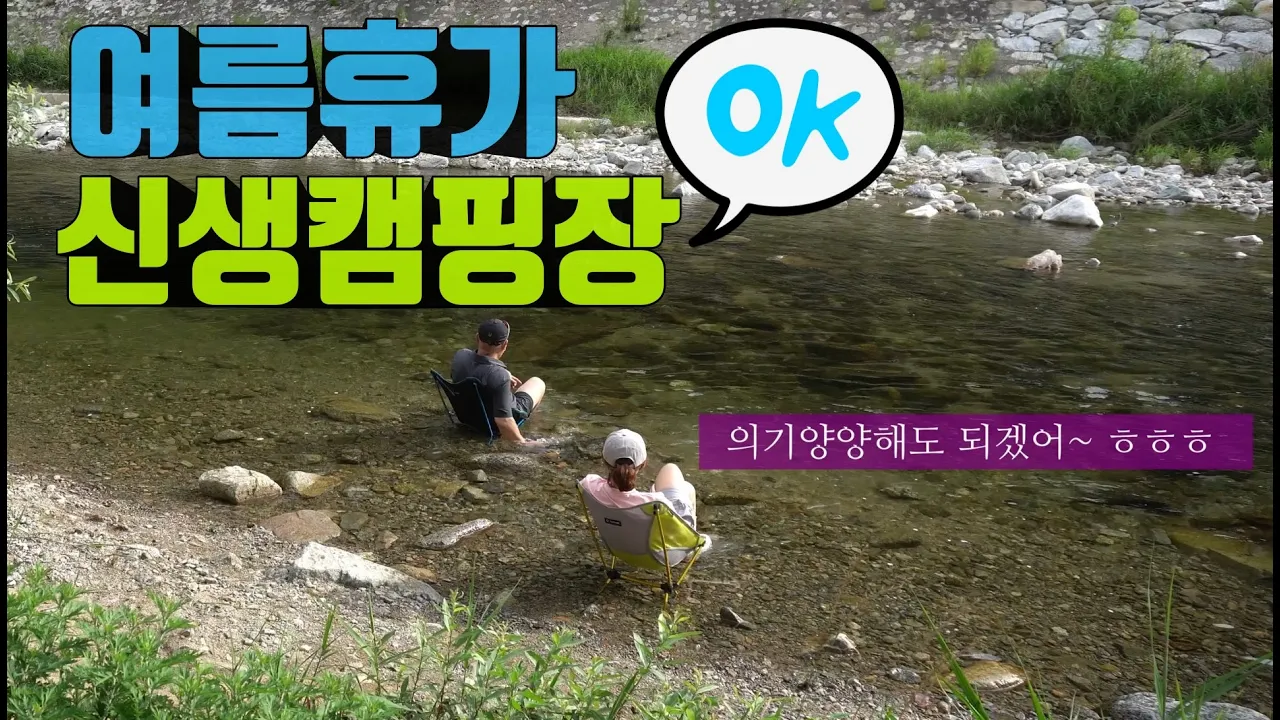 4K [포토라이tv] 오픈한지 두달된 캠핑장인데 이번여름휴가는 여기에서 | 인제진동리국민여가캠핑장 | 물놀이 | 시설도최고 | 강원도캠핑장 썸네일