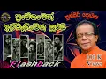 Download Lagu Punsiri Soysa With Flashback | Best Artist Backing | පුන්සිරි සොයිසා හොදම ටික