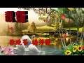 秋蟬~懷念經典民歌(最新版)