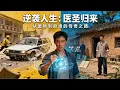 Download Lagu [Multi SUB] ｜刚下乡的青年等来了迟到的系统与医圣传承！从此，左手“没羞没臊”幸福生活，右手“医圣传承”悬壶济世，活成了全家人高攀不起的样子！！#下山追短剧#MiniDrama#精彩大陆短剧