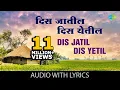 Download Lagu Dis Jatil Dis Yetil with lyrics | Asha Bhosle \u0026 Suresh Wadkar |  Sudhir Phadke | Shapit | मराठी गाणी