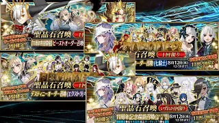 FGO 11th Anniversary Summons GSSR Destiny Summon More FGO JP Order