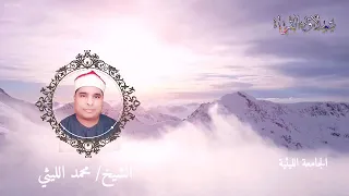 سورة الصافات بأداء رائع لعملاق القراء الشيخ محمد الليثي رحمه الله 