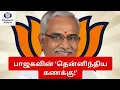 Download Lagu Tamil who went to Delhi! CP Full Background of Radhakrishnan. #VicePresidentOfIndia #BJP