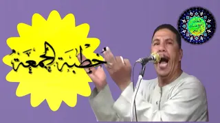 خطبه الجمعه للشيخ رأفت الشويني خطبه رائعه بعنوان أفضل أيام الله اللهم إجعلنا فيها من الفائزين 