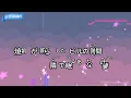 【カラオケ】ふたり / SixTONES