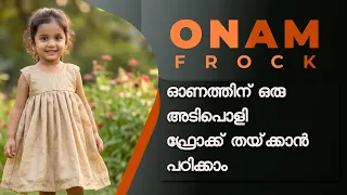 ഓണത്തിന് ഒരു അടിപൊളി ഫ്രോക്ക് തയ്ക്കാൻ പഠിക്കാം : Onam special frock sewing class 1