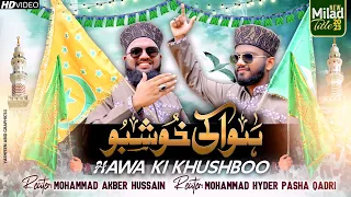 rabi ul awal naat 2023 hawa ki khushboo bata rahi hai huzoor tashreef la rahe hai miladunnabi