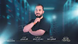  شفاتت بيا فوته الملعونة العكروتة   الاسطورة جهاد سليمان   دبكات حلوة صغيرة وكتكوتة  دندنها