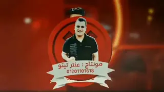 مهرجان زى البيسه موناليزا يا غزال سامر المدنى و عصام صاصا 2020 