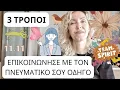 Download Lagu Πως Να Επικοινωνήσεις Με Τους Πνευματικούς ΟΔΗΓΟΥΣ|3 ΤΡΟΠΟΙ SOS