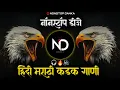 Download Lagu Hindi \u0026 Marathi Trending Mashup - DJ Karan Mix | Trending Marathi Dj Songs | मराठी \u0026 हिंदी Nonstop