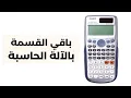 mod - remainder