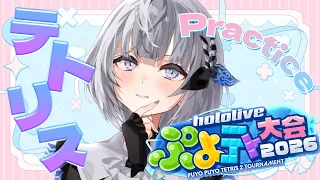【PUYO PUYO TETRIS 2】YA BE #ホロぷよテト大会