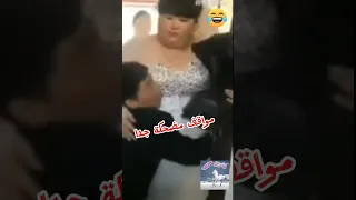 مواقف زفاف عروسين مضحكة جدا ستراها لاول مره هتموت من الضحك Funny لا تفوتك Shorts 