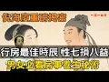 Download Lagu 倪海廈：什麼時候行房事比較好，這個常識一定要知道,性生活的“七損八益”，男女不可不知！房事養生是古代養生學的一大特色，能生人，能煞人#一禪一故事#禪 #佛 #道 #禪定 #悟道