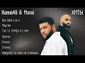 Download Lagu Хиты - HammAli \u0026 Navai | lyrics | @HammAliNavai | #музыка #хиты #текст