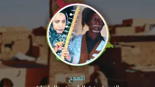 مقطع مديحي أداء النعمة منت الشويخ والعايدات 
