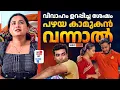 Download Lagu വിവാഹം ഉറപ്പിച്ച ശേഷം പഴയ കാമുകൻ വന്നാൽ | Old Lover Returns | Not Cliche But Cliche EPI 55 MP3