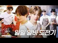 Lagu idntt 아이덴티티 | 아덴이들 알바 체험기 🍕☕ 오늘은 피자 굽고 커피 내리는 날!