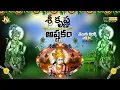 Download Lagu #శ్రీ క్రిష్ణాష్టకం #Shri Krishna Ashtakam With Telugu Lyrics #Vasudeva Sutam Devam #Krishna Mantra