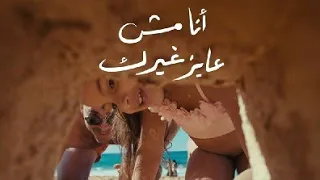 انا مش عايز غيرك بهاء سلطان  اسمع بقلبك  بهاء سلطان انا مش عايز غيرك  اغنية انا مش عايز غيرك اسمعنا دندنها