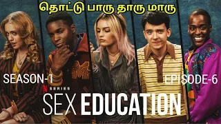sex education review season 1 episode 6 tamil explaination explain in tamil
