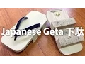 Lagu Geta (下駄) traditional Japanese footwear - with Wageofsins