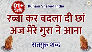 rabba kar badla di cha radha soami shabad rssb shabad