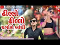 Download Lagu ढिल्लो ढिल्लो घाघरो 2025 Nev dhamaka singer Roshni Bamniya Suraj Moana: