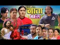 Download Lagu NAATA || नाता || Episode-91 || Nepali Social Serial || Shishir, Aava, Alina, Anurodh - 2025 Oct 15
