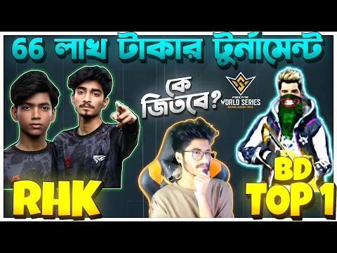 Video Thumbnail: শেষ সুযোগ BD TOP 1 এর 😱 আজ বাদ পরবে 6 টা টিম || FFWS Bangladesh 2025 😱 66 লাখ টাকার টুর্নামেন্ট
