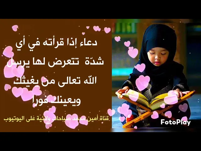 ⁣دعاء إذا قرأته في أي شدّة وحاجة يرسل الله من يغيثك ويحقق حاجتك ويعينك فورا